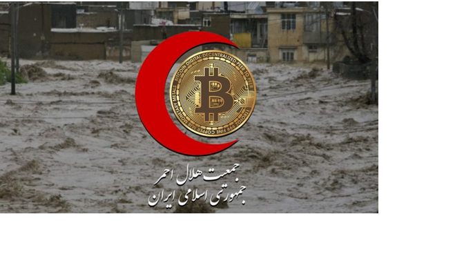کمک به سیل زده ها از طریق بیت کوین یاری به سیل زده ها به وسیله بیت کوین