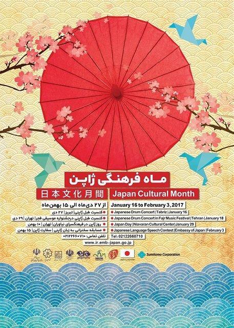 تبریز ایستگاه شروع ماه فرهنگی ژاپن