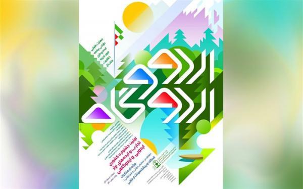 اعلام مهلت ارسال آثار به جشنواره تجارب و ایده های برتر اردویی و اردوگاهی