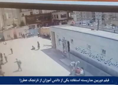 ببینید ، لحظه پرتاب نارنجک عطرزا به وسیله یکی از دانش آموزان دختر در پردیس ، 3 نفر از دانش آموزان بدحال شدند